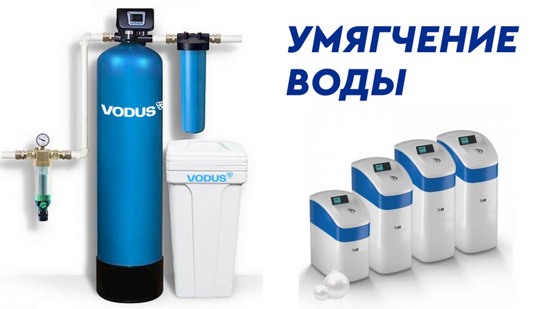 Умягчение воды: преимущества удаления жесткости